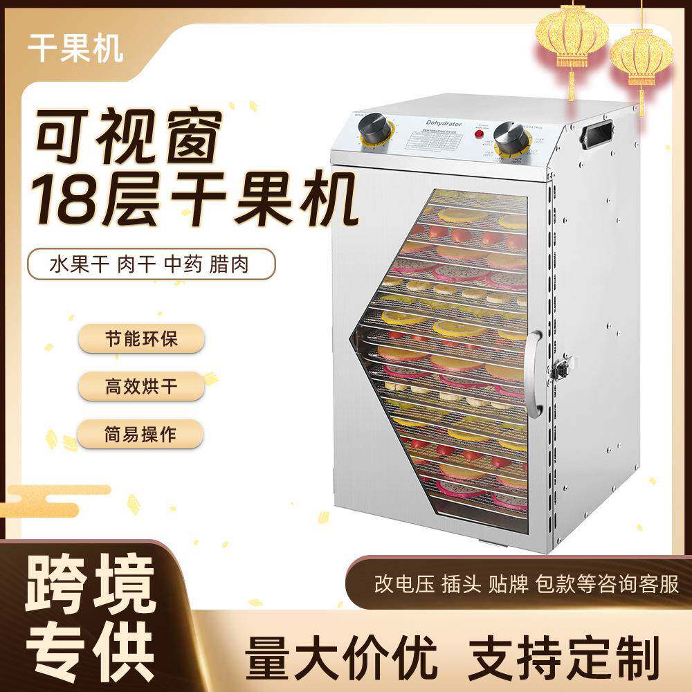 干果机食物烘干机家用小型宠物零食肉类食品风干机水果蔬菜商用