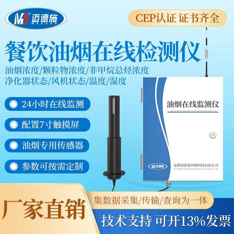 餐饮油烟在线监测系统餐厅厨房非甲烷颗粒物浓度远程监控检测仪