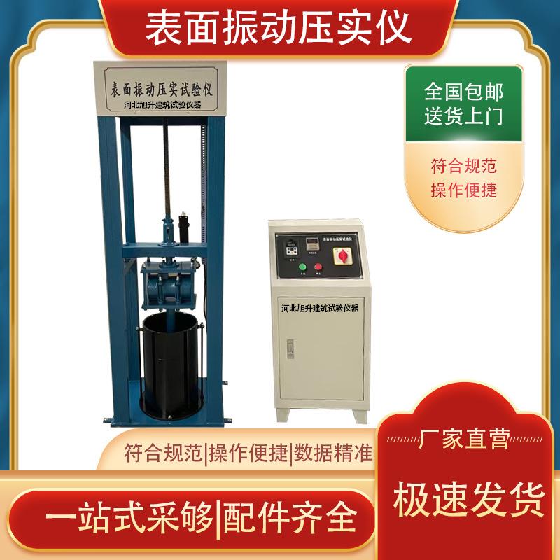 厂家土工振动台检测仪振动时效仪震动仪振动压实仪表面震动压实仪