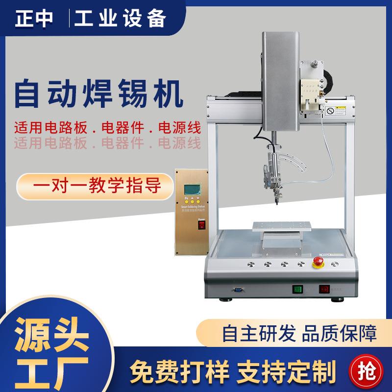 USB自动焊线机桌面式LED灯全自动焊锡机器人数据线插件焊锡机