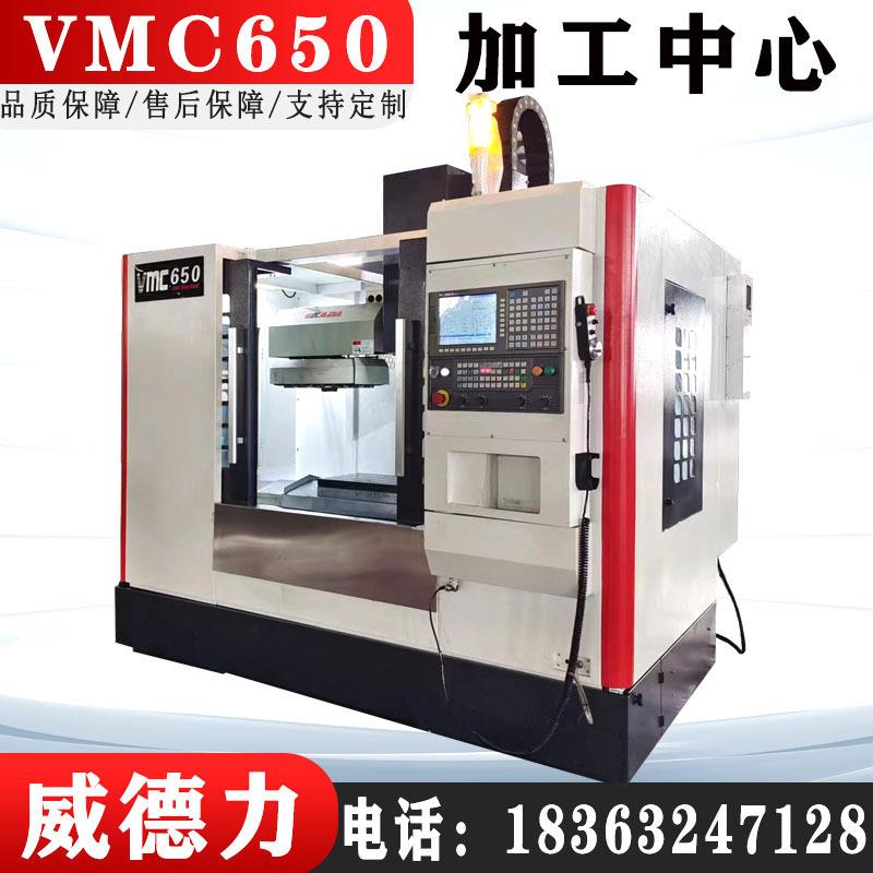 厂家供应VMC650加工中心650加工中心可加装四轴五轴高精度可优惠