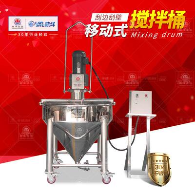 不锈钢锥形粉液混合搅拌桶提升式混合配料桶刮边刮壁移动搅拌桶