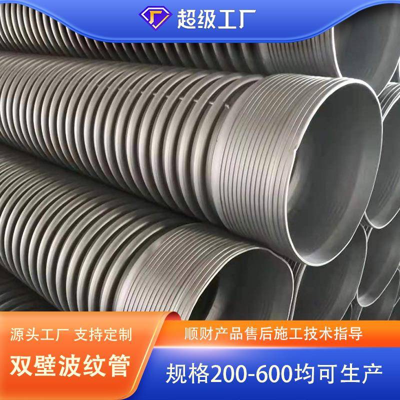 供应PE双壁波纹管DN300排污耐酸碱大口径波纹排污管源头厂家