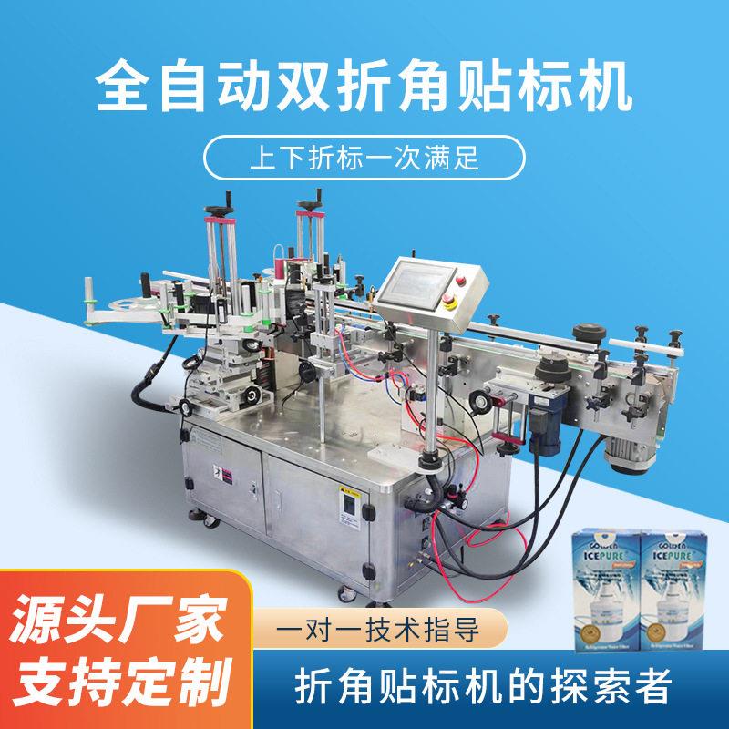 全自动直角贴标机双边折防伪打包彩色标签透明手机膜礼盒封口机