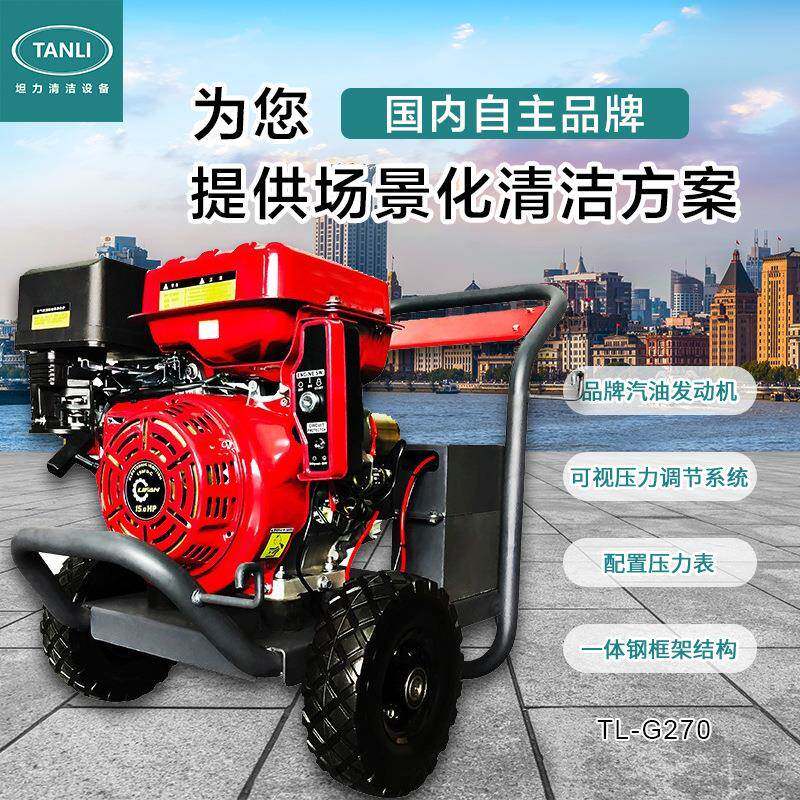 TANLI坦力TL-G270冷水高压清洗机大功率