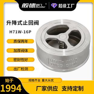 不锈钢对夹止回阀H71W-16P升降式水泵单向逆止阀弹簧启闭阀厂家供