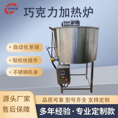 全自动巧克力加热炉304不锈钢巧克力炉燕麦脆枣巧克力加热设备
