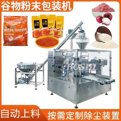 粉末给袋机冻干粉山药粉农药粉剂灌装机蛋白粉灵白粉分装机