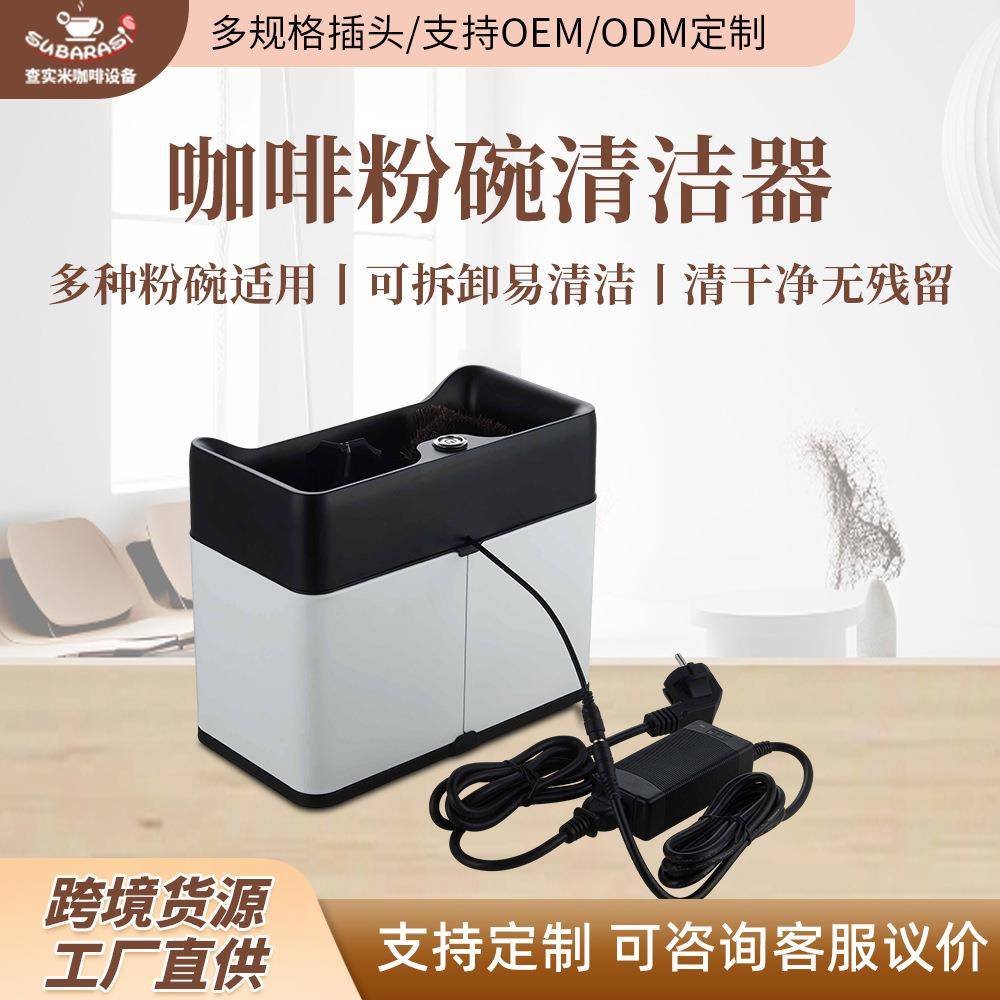 商用咖啡粉碗清洁器自动清洁适用多种咖啡粉碗清洗电动粉碗清洗机