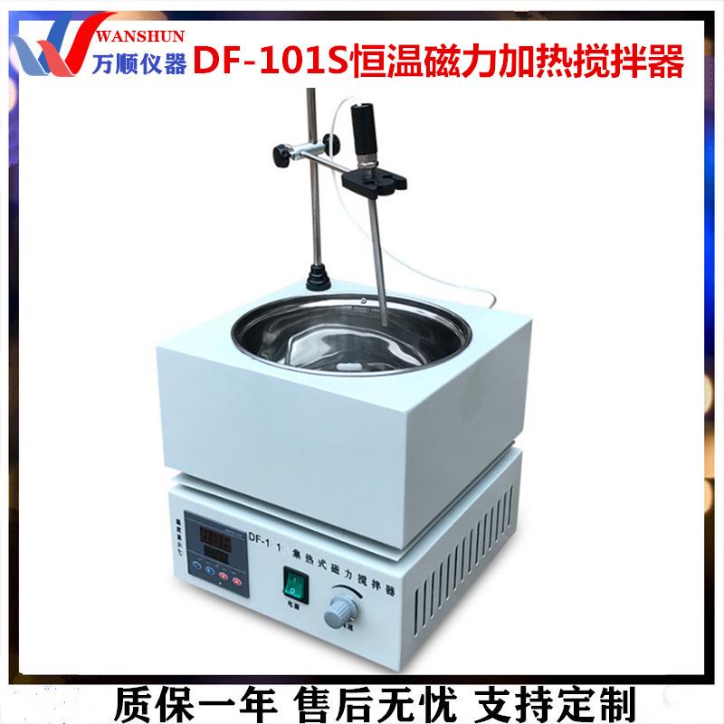 DF-101S集热式恒温磁力加热搅拌器实验室搅拌器磁力加热搅拌器