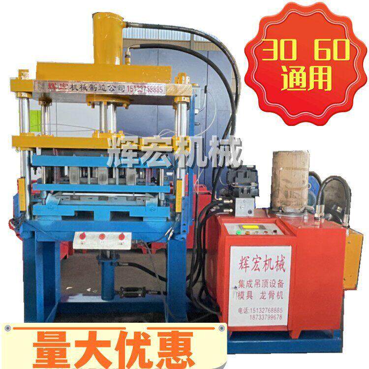 300600模具一机多用集成吊顶设备铝扣板一次成型机器生产厂家
