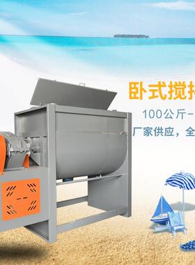 源头厂家供应卧式搅拌机干粉AB胶搅拌机100公斤至10吨全国发货