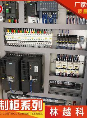 低压成套智能编程PLC控制柜厂家电气配电柜变频自动化水泵控制柜