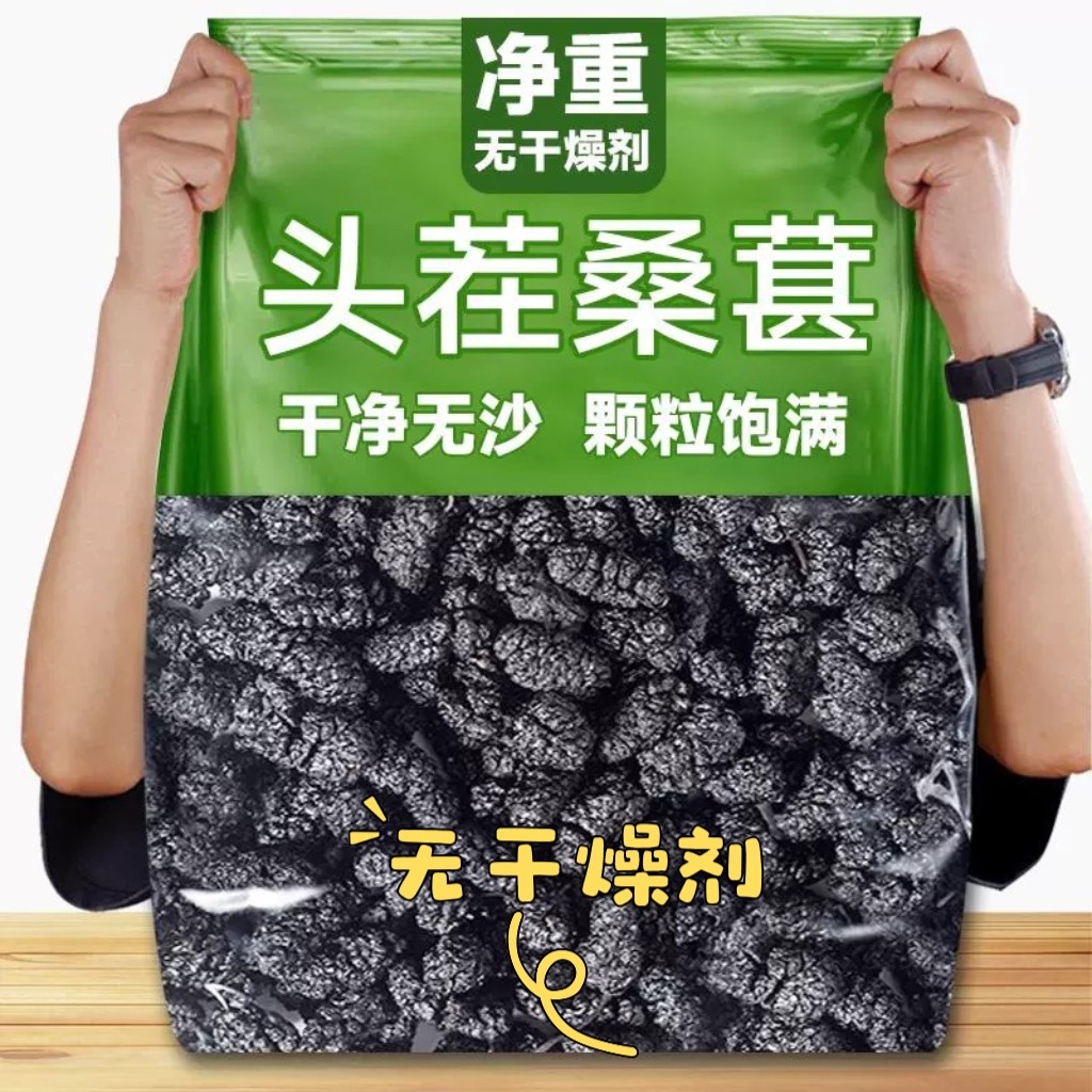新疆特产黑桑椹干大颗粒高品质黑桑椹干果干产地直发零食批发