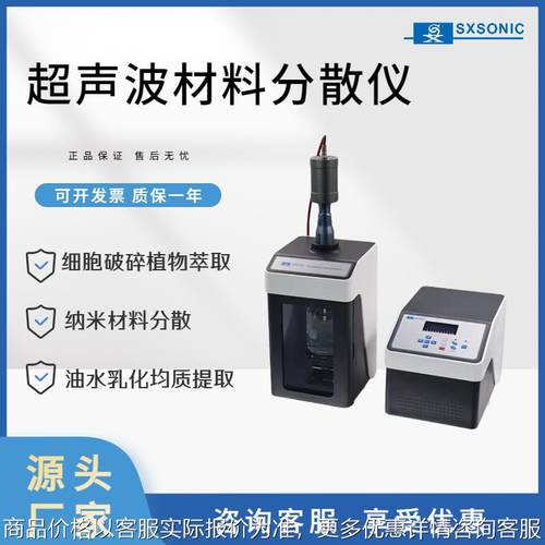 厂家直供-450金刚石粉末材料分散设备超声波材料分散机支架