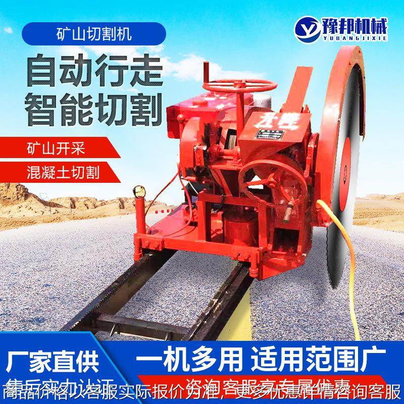 矿山切割机大型圆盘切割矿山荒料锯石机矿山板岩切割石材开采设备,办公设备/耗材/相关服务,包装机,淘宝优惠券,粉丝福利购,淘宝优惠卷