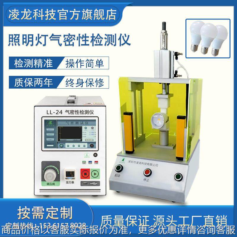 照明灯气密性检测仪 户外灯气密性测试仪 67防水密封检测