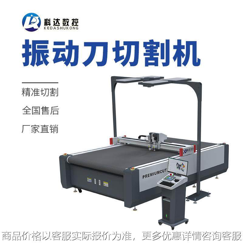 PVC软玻璃皮革震动刀裁床机 eva隔音棉海绵珍珠棉EVA振动刀切割机,办公设备/耗材/相关服务,包装机,淘宝优惠券,粉丝福利购,淘宝优惠卷