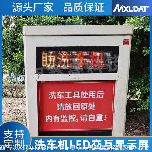 智能交互专用自助洗车自助洗车机ED显示屏广告随时更新头L 源工