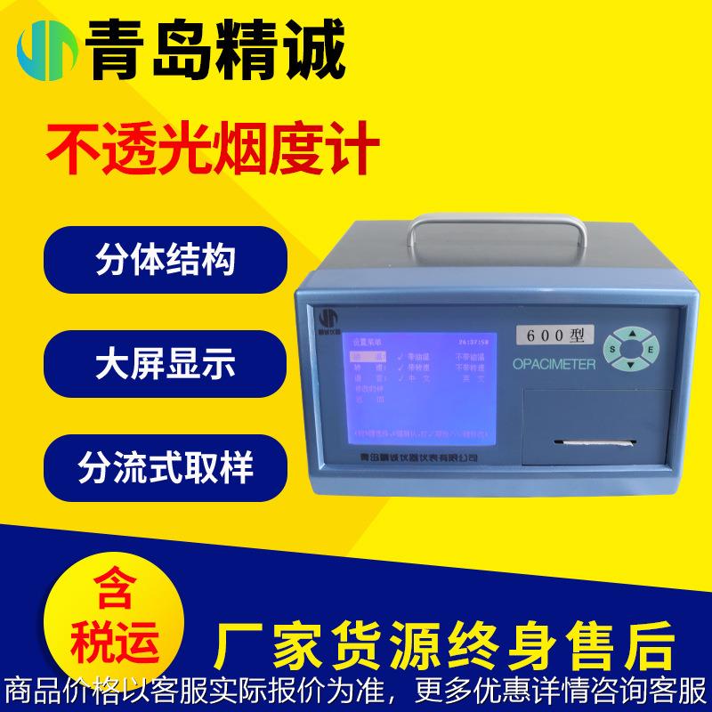 不透光烟度计 柴油车发动机尾气黑烟检测仪 机动车检测设备