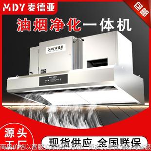 油烟净化一体机 饭店食堂商用抽油烟机 无管道油烟净化器