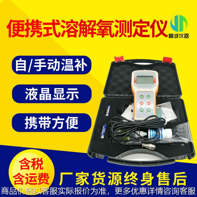 便携溶解氧仪直读水产鱼塘养殖水中溶解氧含量测定仪溶解氧检测仪