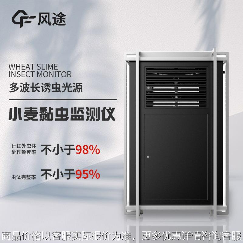 小麦黏虫监测仪自动小麦黏虫测报仪小麦黏虫在线监测系统远程管理
