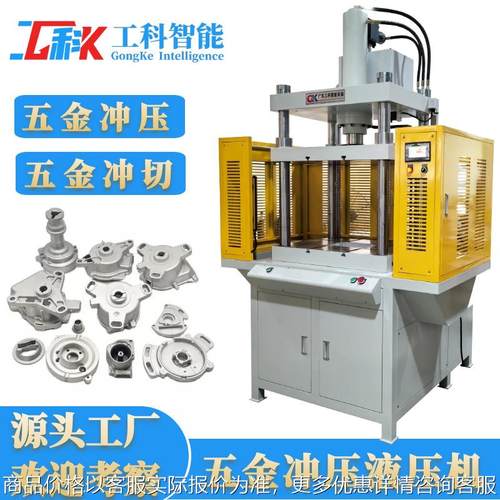 四柱液压机非标定制1-100小型五金冲压机液压式冲切机五金冲压机