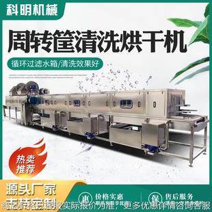 全自动大型塑料托盘清洗机净菜筐洗筐机周转筐清洗烘干一体机