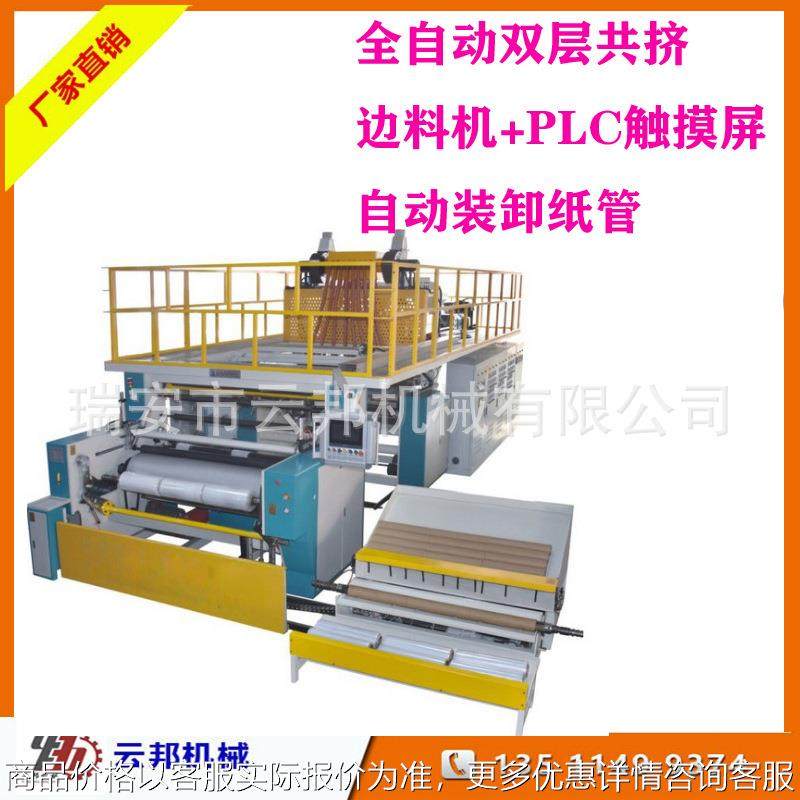 厂家供应3-5层共挤缠绕膜机 2000全自动装卸纸管缠绕膜机,办公设备/耗材/相关服务,包装机,淘宝优惠券,粉丝福利购,淘宝优惠卷