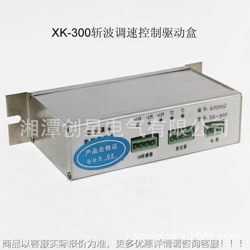 动厂供应XK-300X斩K家-300斩波调速控制驱盒 波调速器配件 量大从