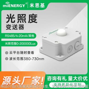 光照度传感器智慧农业大棚光照测量光照变送器 照度计RS485模拟量