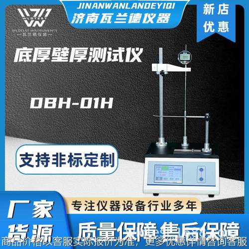 玻璃瓶壁厚底厚测量仪 啤酒瓶壁厚底厚测试仪 玻璃瓶壁厚仪