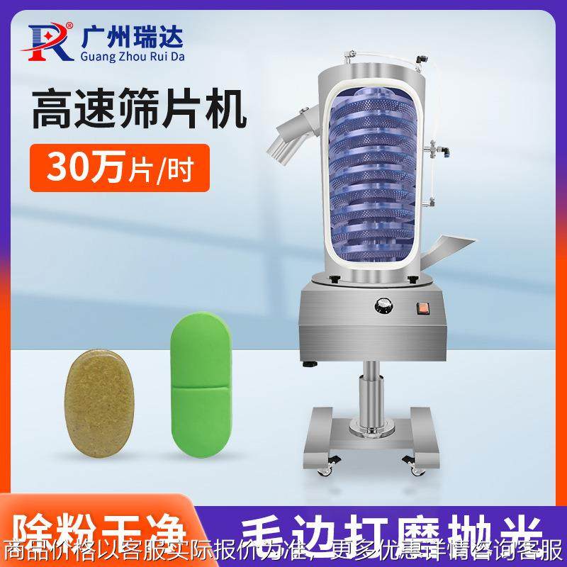高速上旋式筛片机药片片剂高效筛除粉末抛光机全自动除粉机筛选机