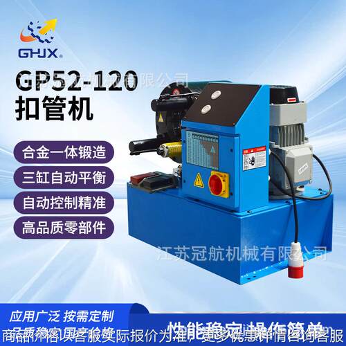 110V/220V/380V扣管机GP52-120压管机缩管机扣压机液压油管机械