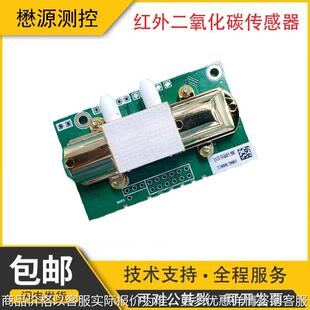 CO2二氧化碳传感器模组红外双光束 IRM300可替代美国GET6615