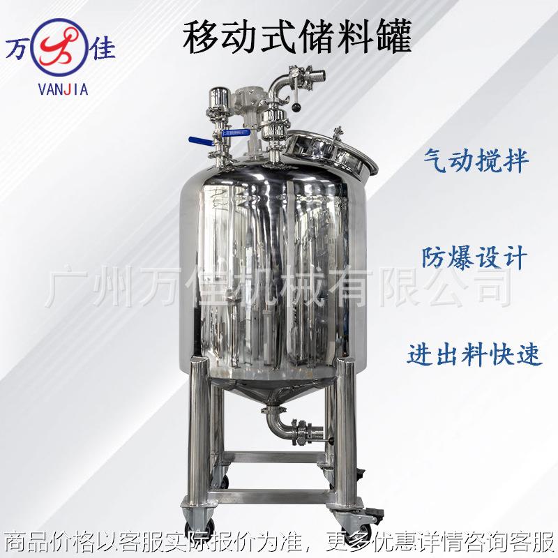 200香水搅拌机移动式储料罐桶化妆品膏霜乳液防爆气动泵混合器