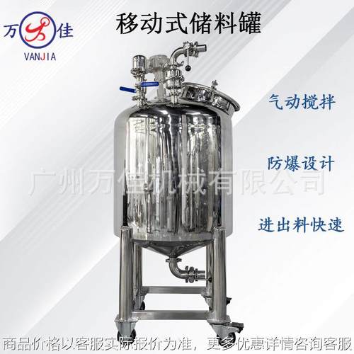 200香水搅拌机移动式储料罐桶化妆品膏霜乳液防爆气动泵混合器