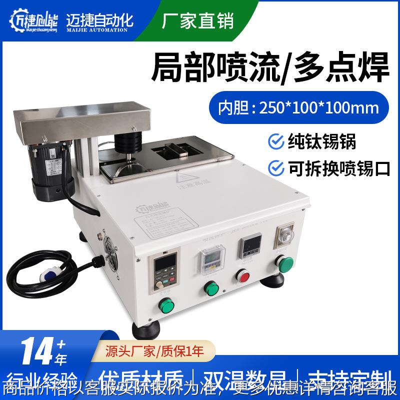 台式喷流锡炉 数显恒温纯钛喷锡炉 喷口可拆换不需要另做治具，