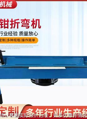 台钳折弯机W1.2X630 机械 小型简易手动折弯机金属板材折弯机