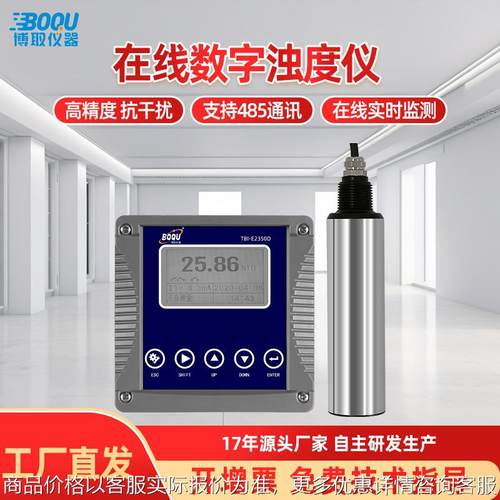 在线数字浊度仪表控制器2350485水质监测高精度台式