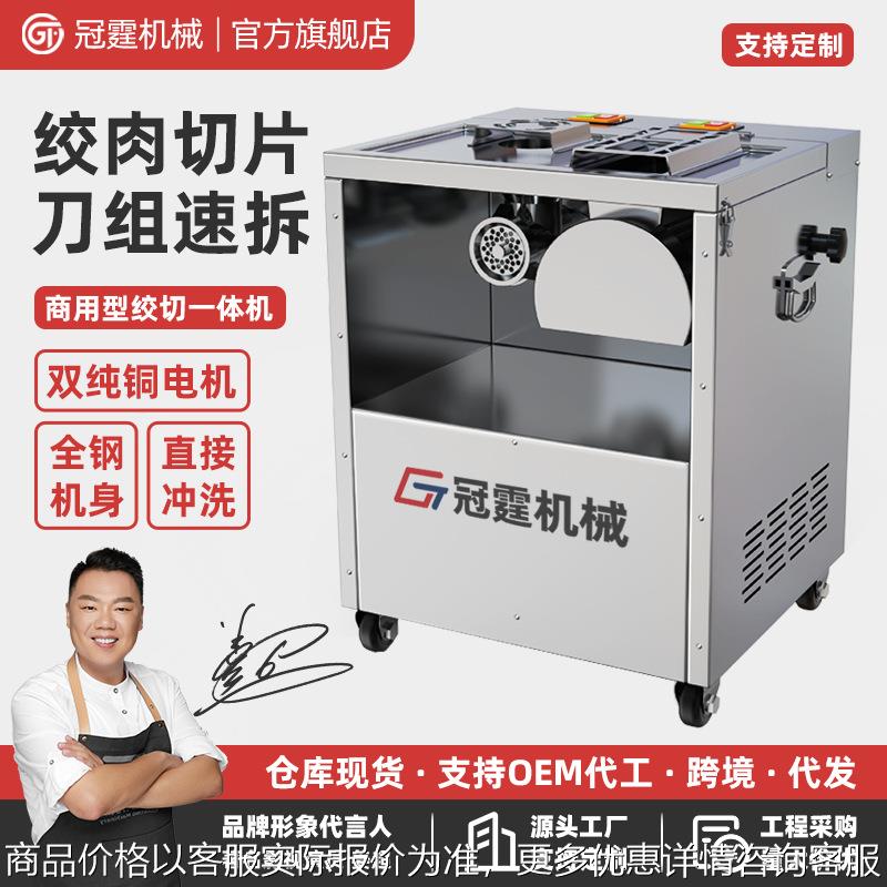 绞肉机商用大型不锈钢多功能切丝切片一体机大功率打肉灌肠机