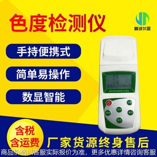 色度检测仪 便携手持式纯净水厂啤酒饮料厂用数显智能水质色度计