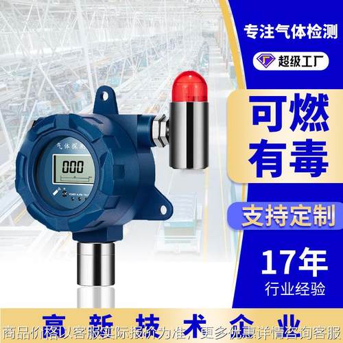 可燃气体检测器固定式油漆浓度报警器防爆有毒可燃气体探测器