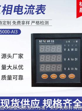 厂家 CX5000-AI3三相电流表 数字数显电流表 交流电压电流表
