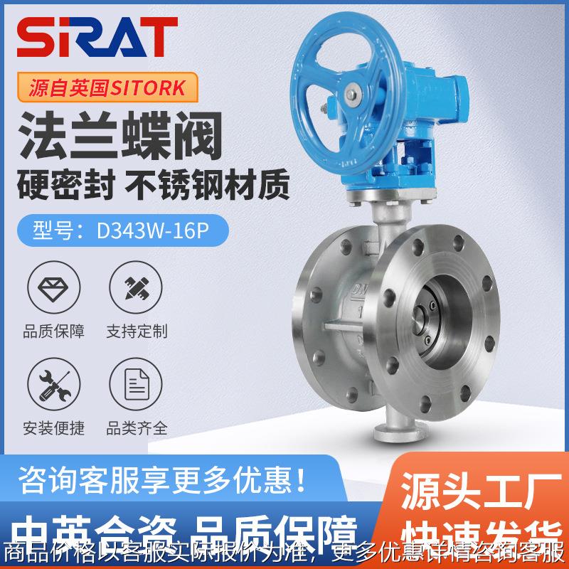 343-16耐高温蒸汽导热油三偏心金属硬密封涡轮不锈钢法兰蝶阀