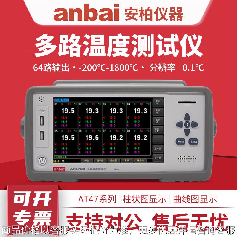 4708/4716/4724/4732多路温度测试仪8路温升测试记录巡检仪