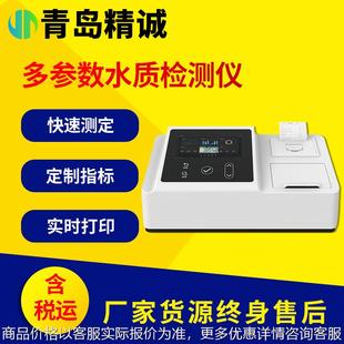 多参数水质快速测定仪氨氮总磷总氮浊度悬浮物水质检测仪