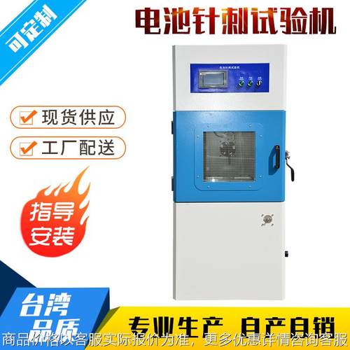 电池针刺试验机电池刺穿测试仪符合国标GB2168