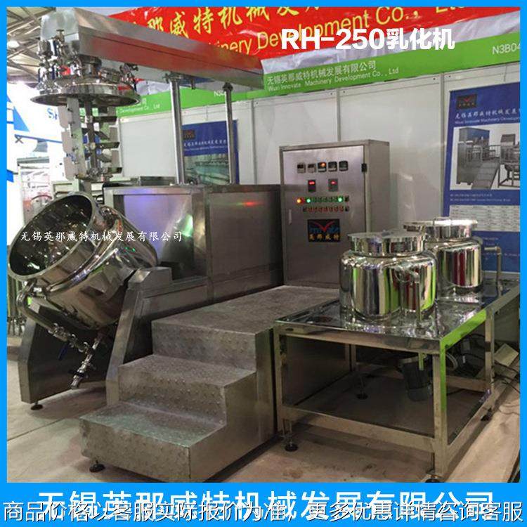 生产厂家-250乳化机组 化妆品面霜真空质高剪切乳化机,清洗/食品/商业设备,乳化机,淘宝优惠券,粉丝福利购,淘宝优惠卷